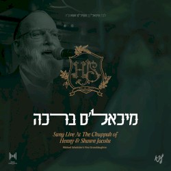 מיכאל׳ס ברכה