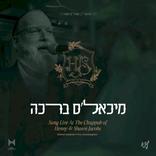 מיכאל׳ס ברכה