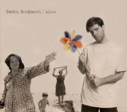 Χάλια