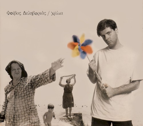 Χάλια