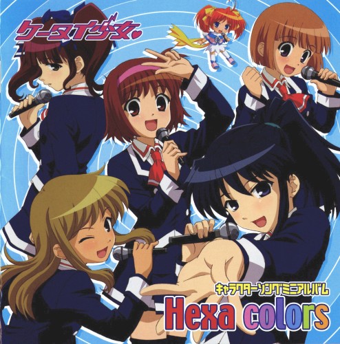 ケータイ少女 キャラクターソングミニアルバム Hexa colors