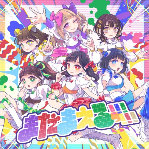 まだまえるっ!!!!!!