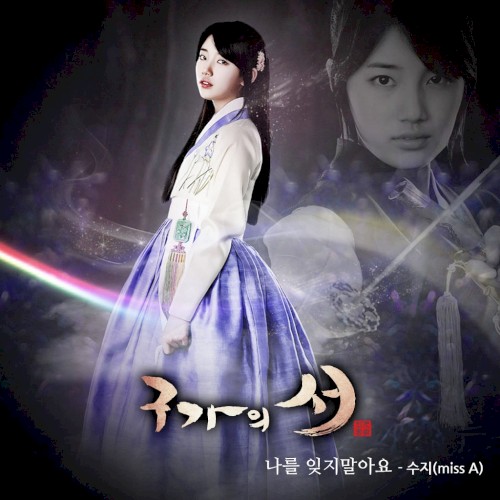 구가의 서 OST Part 5