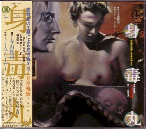 身毒丸