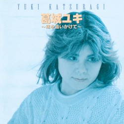 ～魂を追いかけて～