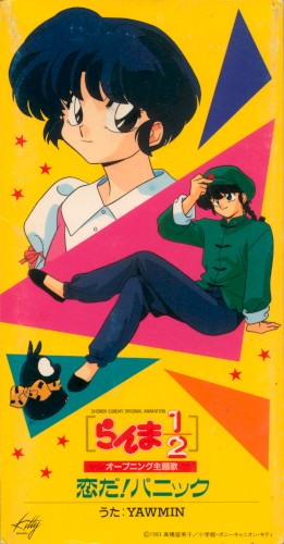 恋だ!パニック