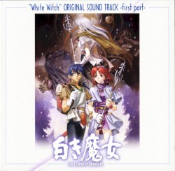オリジナル・サウンドトラック 「新白き魔女」-前編-