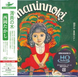 満員の木