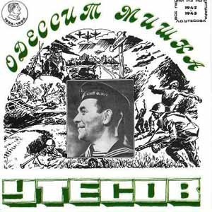 Одессит Мишка: Репертуар 1942—1945
