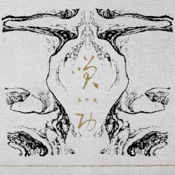笑功 Xiao Gong