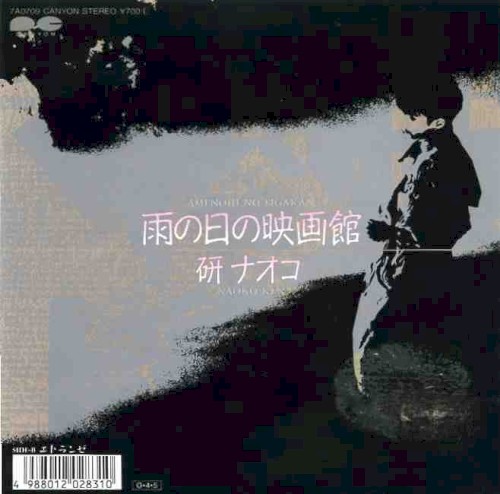 Ame no Hi no Eigakan