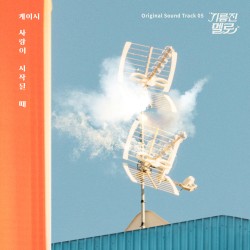 기름진 멜로 OST Part 5