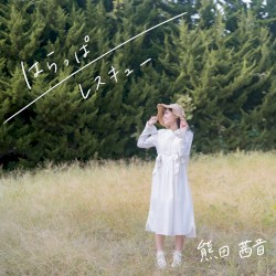 はらっぱ