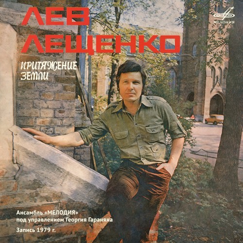 Притяжение Земли