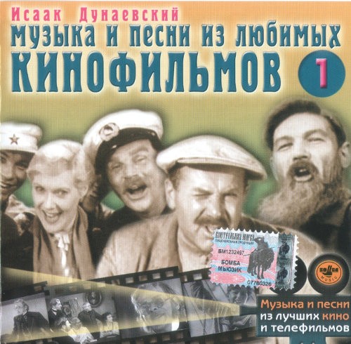 Музыка и песни из любимых кинофильмов