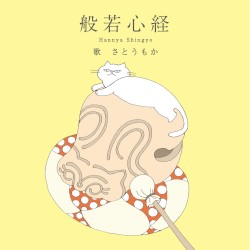 般若心経