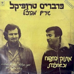 פרברים טרופיקל: שירים מברזיל