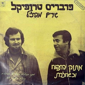 פרברים טרופיקל: שירים מברזיל