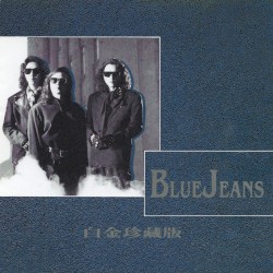 Blue Jeans白金珍藏版