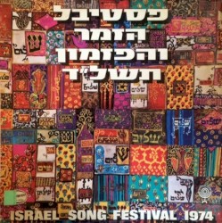 פסטיבל הזמר והפזמון תשל"ד