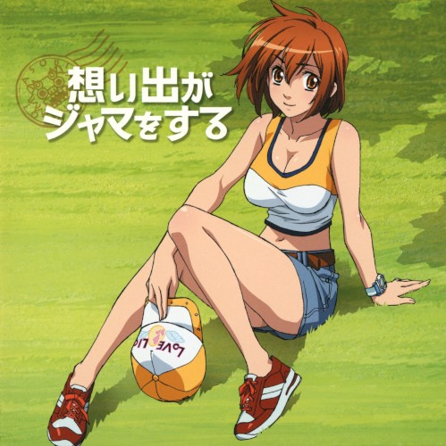 Omoide ga Jama wo Suru