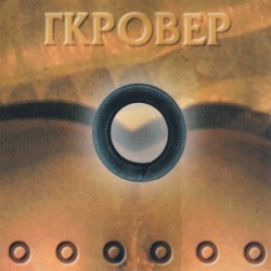 Γκρόβερ