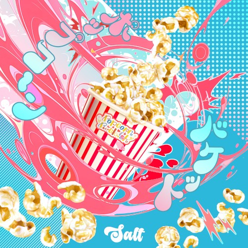 ポップコーンバケットsalt