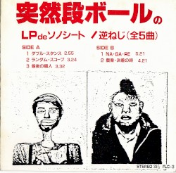 逆ねじ