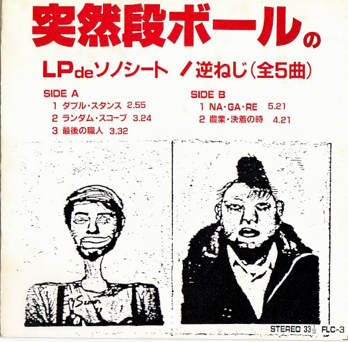 逆ねじ