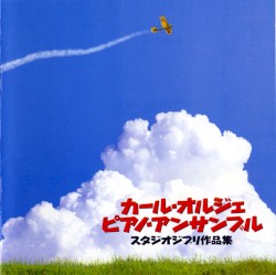 スタジオジブリ作品集