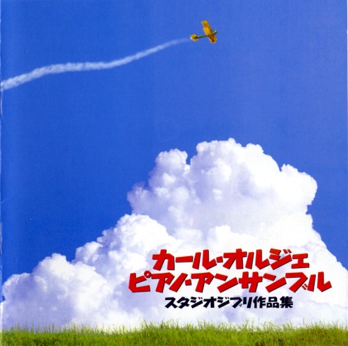 スタジオジブリ作品集