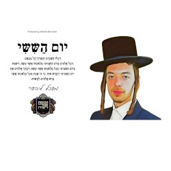 יום הששי