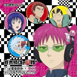 TVA『斉木楠雄のΨ難』SOUNDTRACK 1