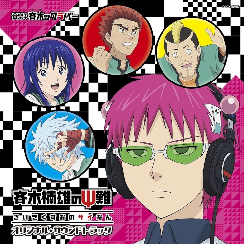 The Disastrous Life of Saiki K. TVA SOUNDTRACK 1