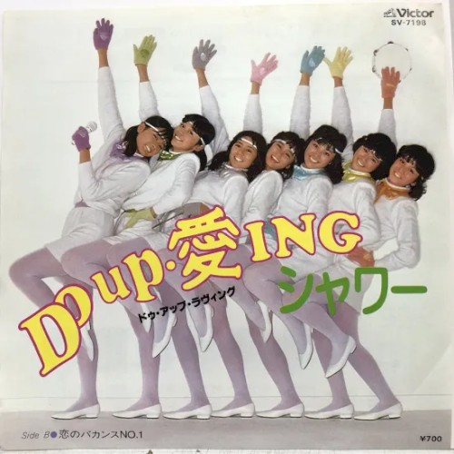 DO UP・愛ING