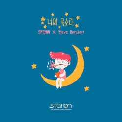너의 목소리