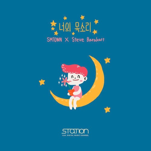 너의 목소리