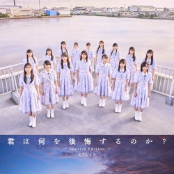 君は何を後悔するのか？