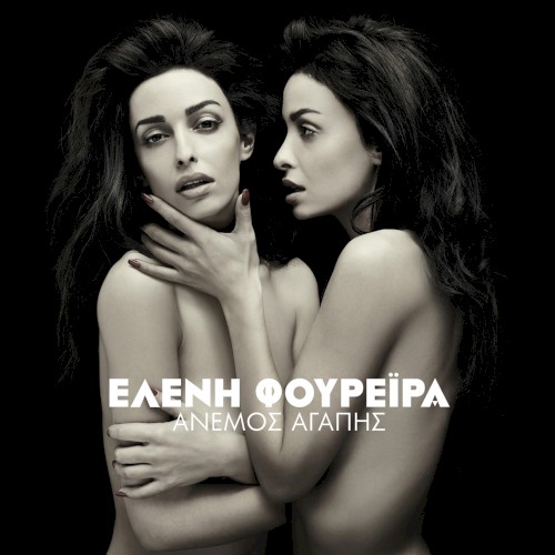Άνεμος Αγάπης