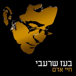 חיי אדם