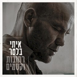 Rechovot Uqsamim