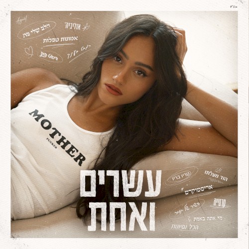 עשרים ואחד