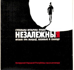 Загінулым паэтам прысьвячаецца