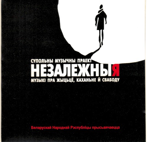 Загінулым паэтам прысьвячаецца