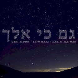 Gam Ki Eilech