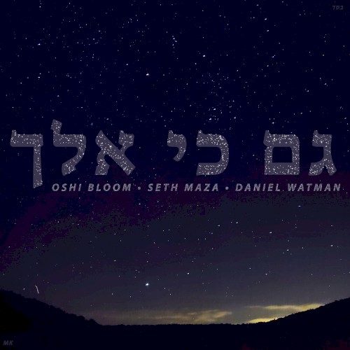 Gam Ki Eilech