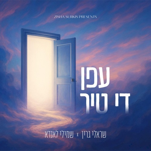 עפן די טיר