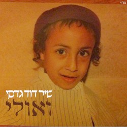 ואולי