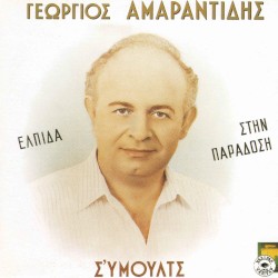 Elpida stin paradosi Simoult s
