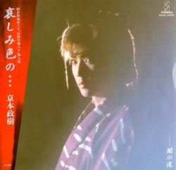 哀しみ色の…